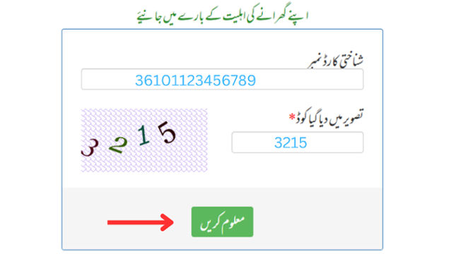 Ehsaas Program CNIC check online 25000 2024